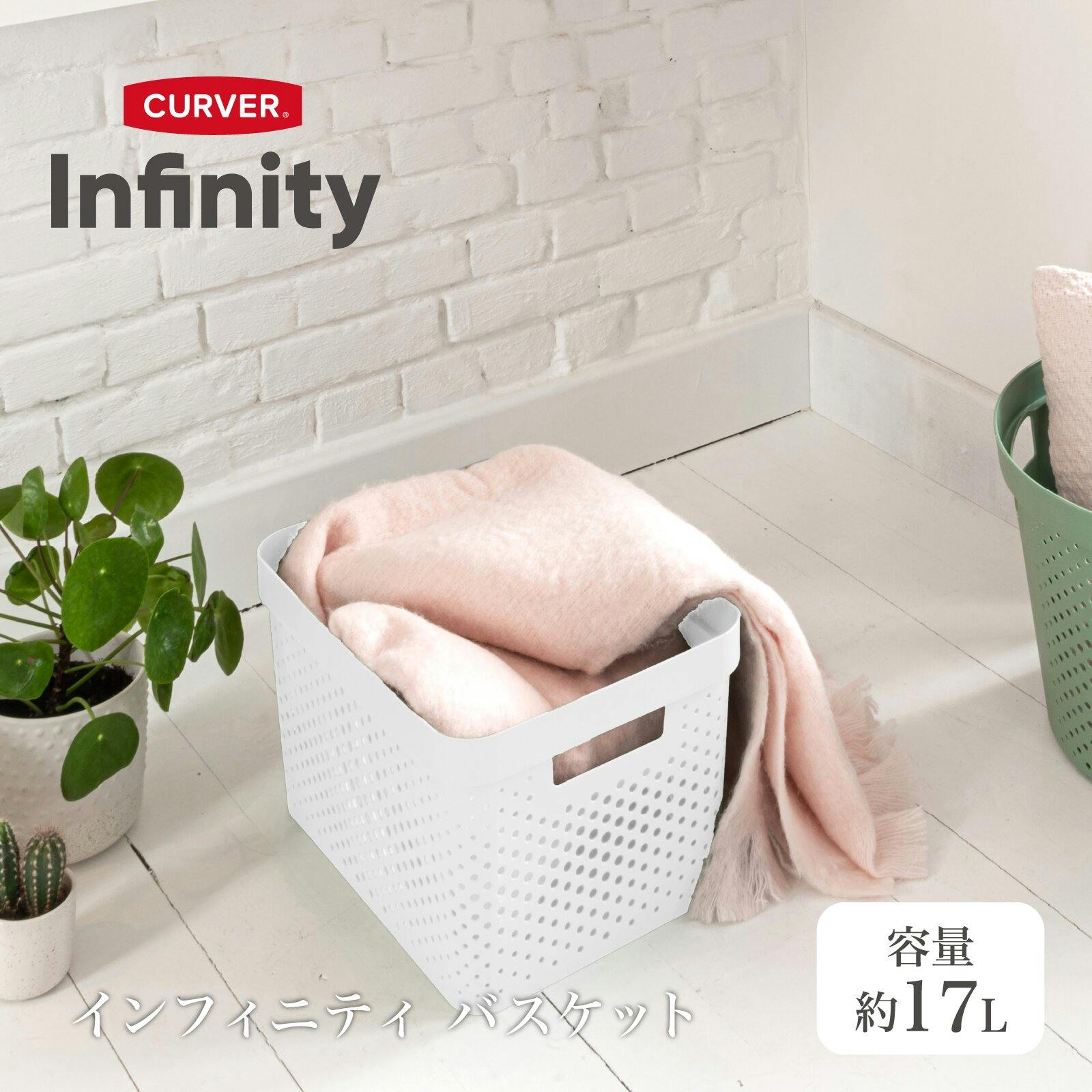 たのしいさん専用 藤栄 CURVER インフィニティー 17Lドット ホワイト 洗濯かご