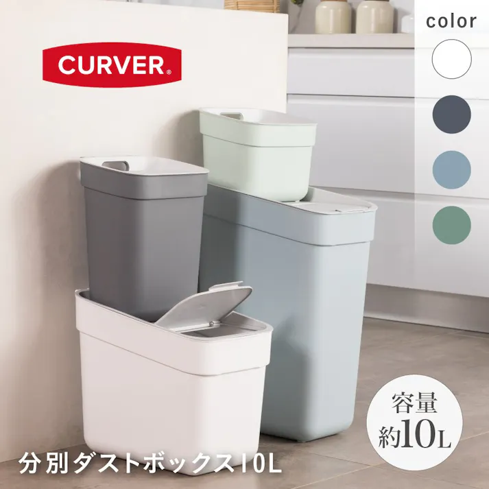 藤栄 CURVER カーバーブンベツダストボックス 10L ブルー 分別ペール 4545229162123 CV-603【別送品】