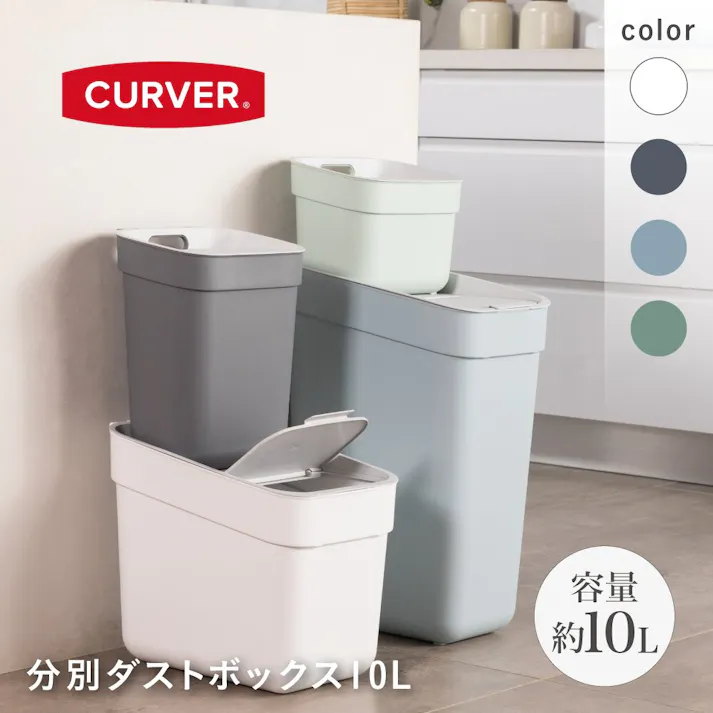 藤栄 CURVER カーバーブンベツダストボックス 10L グリーン 分別ペール 4545229162130 CV-604【別送品】