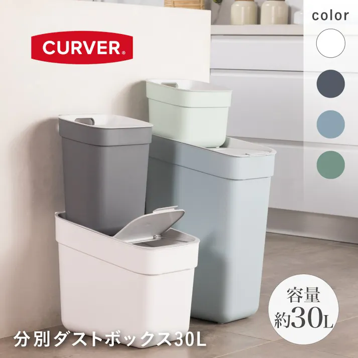 藤栄 CURVER カーバーブンベツダストボックス 30L グレー 分別ペール 4545229162192 CV-802【別送品】