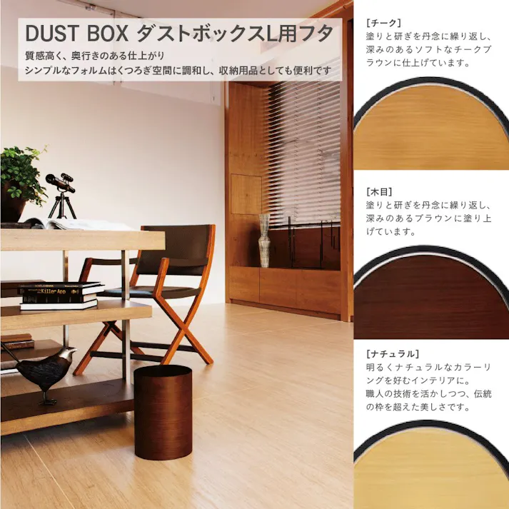 藤栄 dustper style ダスパーLヨウフタ モクメ くず入れ 4545229144426 DS-02L M【別送品】