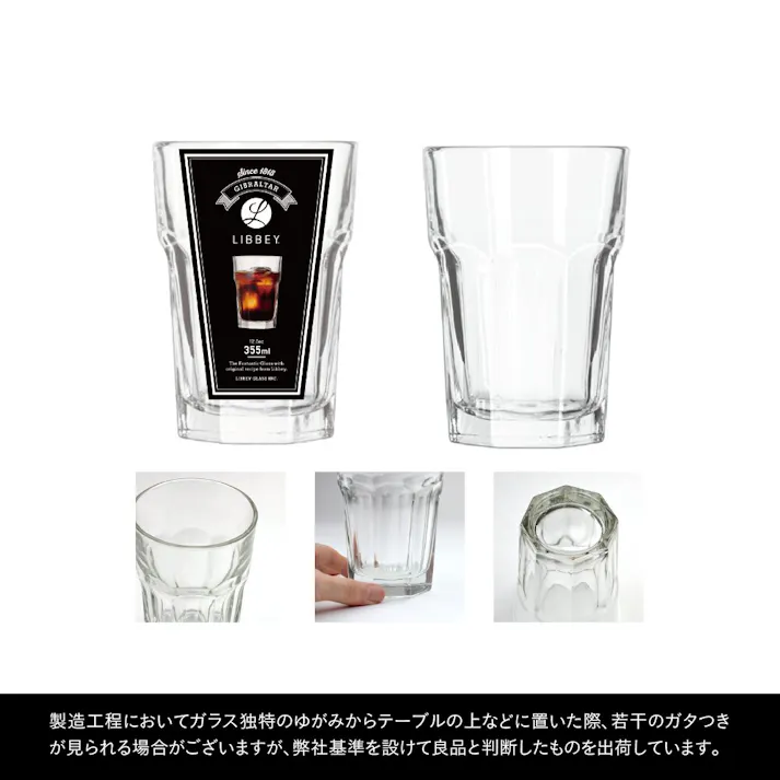 藤栄 Libbey ジブラルタルワイドトール355 4545229142712 LB-104【別送品】