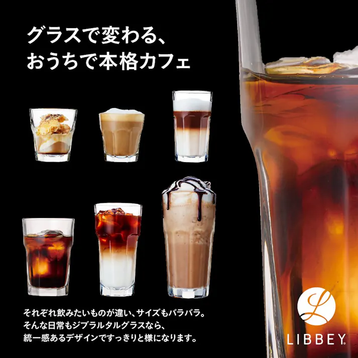 藤栄 Libbey ジブラルタルトール355 6P LB-105 6P【別送品】