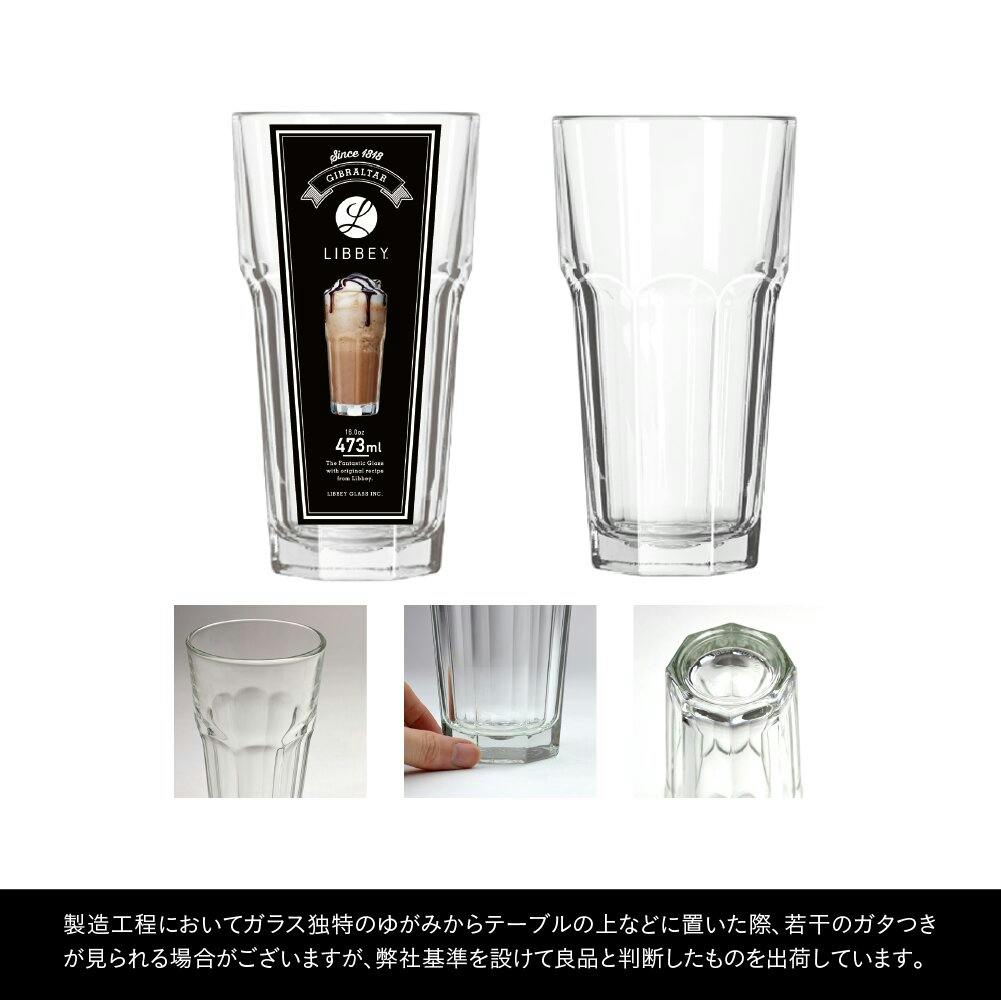 藤栄 Libbey ジブラルタルワイドトール473 4545229142736 LB-106