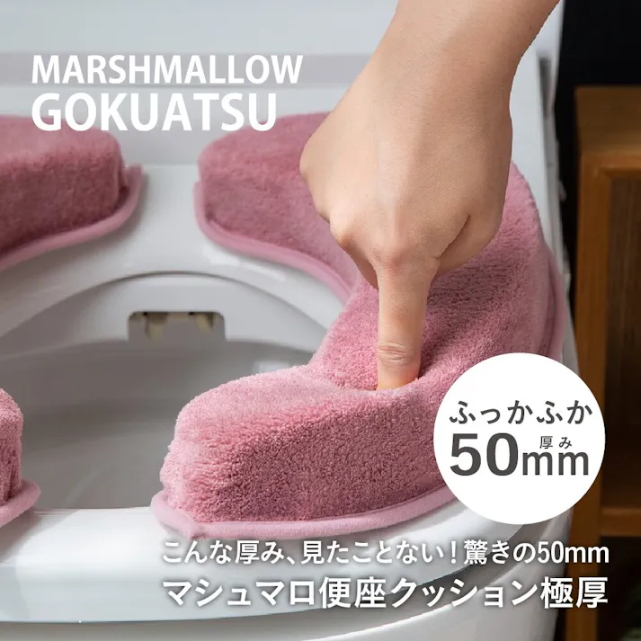 藤栄 マシュマロ便座クッション マシュマロベンザクッションゴクアツ PK ピンク トイレ便座 4545229157952 MG-001【別送品】