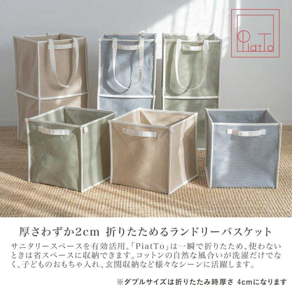 藤栄 PiatTo ピアット バスケット シングルカーキ 2P 洗濯かご
