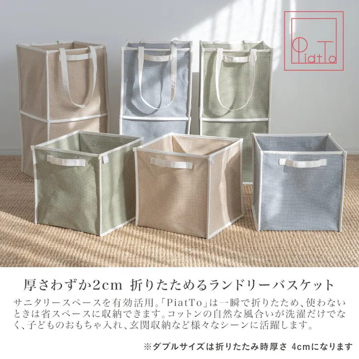 藤栄 PiatTo ピアット バスケット ダブルベージュ 洗濯かご/バスケット 4545229161676 PI-005【別送品】