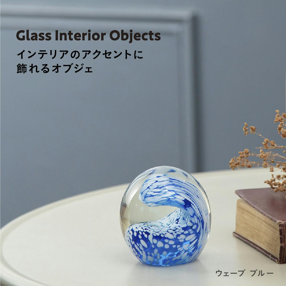 ガラスインテリアオブジェ ウェーブブルー 置物 装飾品