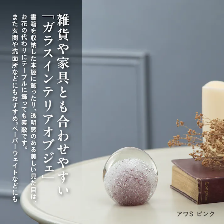 ガラスインテリアオブジェ アワSピンク 置物 装飾品 【4545229167517】 GO-009【別送品】
