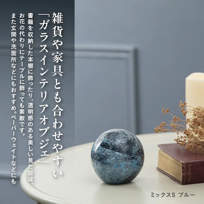 ガラスインテリアオブジェ ミックスSブルー 置物 装飾品 【4545229167548】 GO-012【別送品】