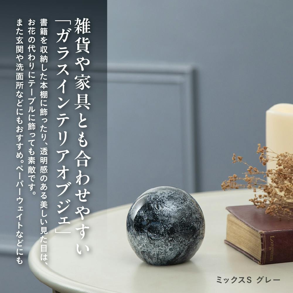 ガラスインテリアオブジェ ミックスSグレー 置物 装飾品