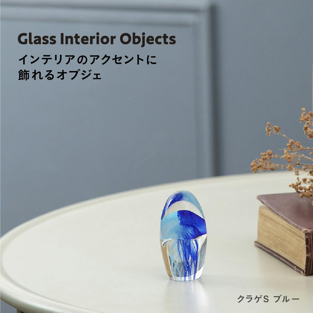 ガラスインテリアオブジェ クラゲSブルー 置物 装飾品