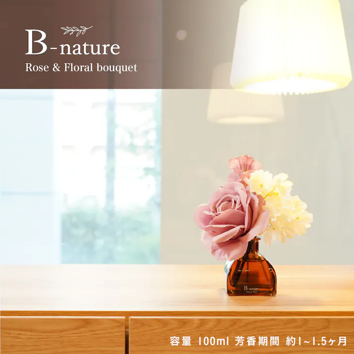 フラワーブーケ リードディフューザー ローズ&フローラル 花瓶 アロマ リビング 寝室 トイレ 上品なバラの香り BN-030【別送品】