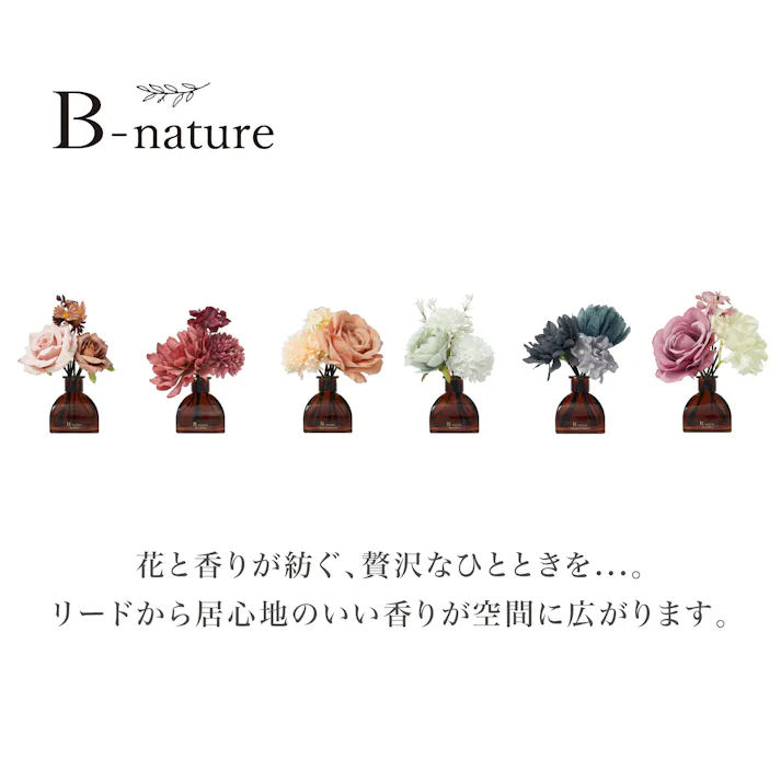 フラワーブーケ リードディフューザー ローズ&フローラル 花瓶 アロマ リビング 寝室 トイレ 上品なバラの香り BN-030【別送品】