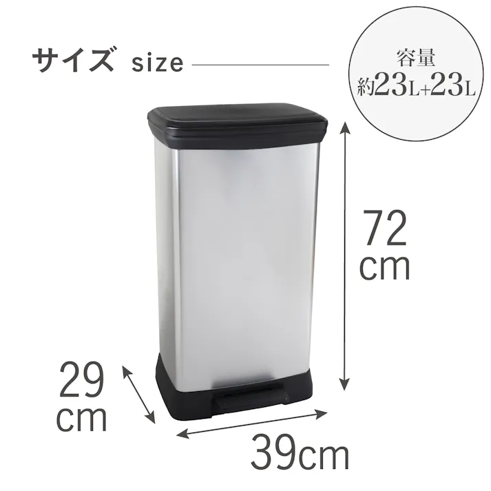 CURVER デコ ぺダルビン 23+23L 指紋がつきにくい へこみにくい 錆びにくい CV-026【別送品】