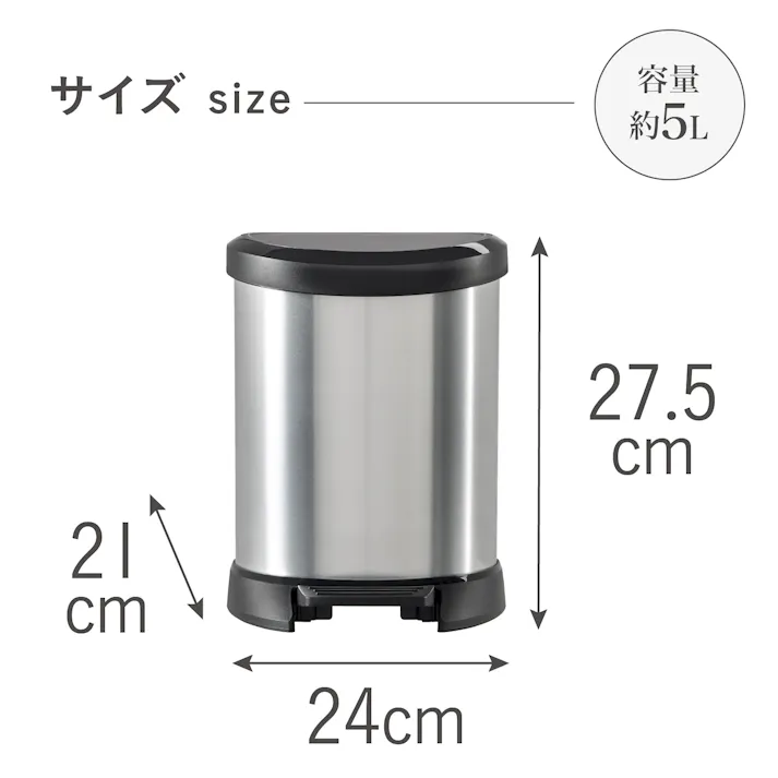 CURVER デコ ぺダルビンD型 5L 指紋がつきにくい へこみにくい 錆びにくい CV-032【別送品】