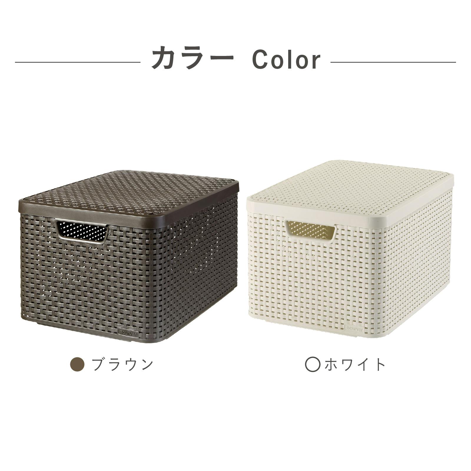 CURVER スタイル収納ボックス L ブラウン 2P 北欧雑貨 蓋つき ラタン