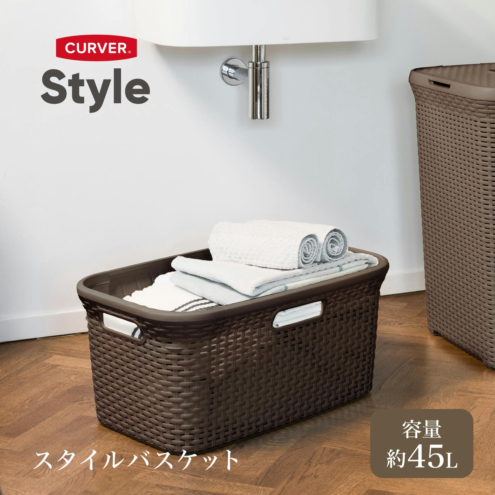 CURVER スタイルランドリー バスケット 45L ブラウン 北欧雑貨 ラタン