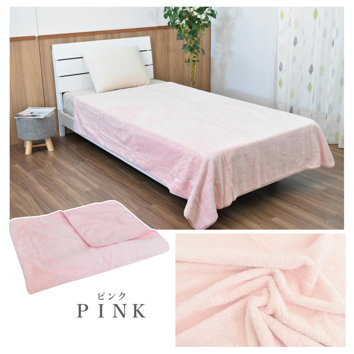 オーシン エバーウォーム 吸湿発熱 毛布 シングル 140×200cm ピンク