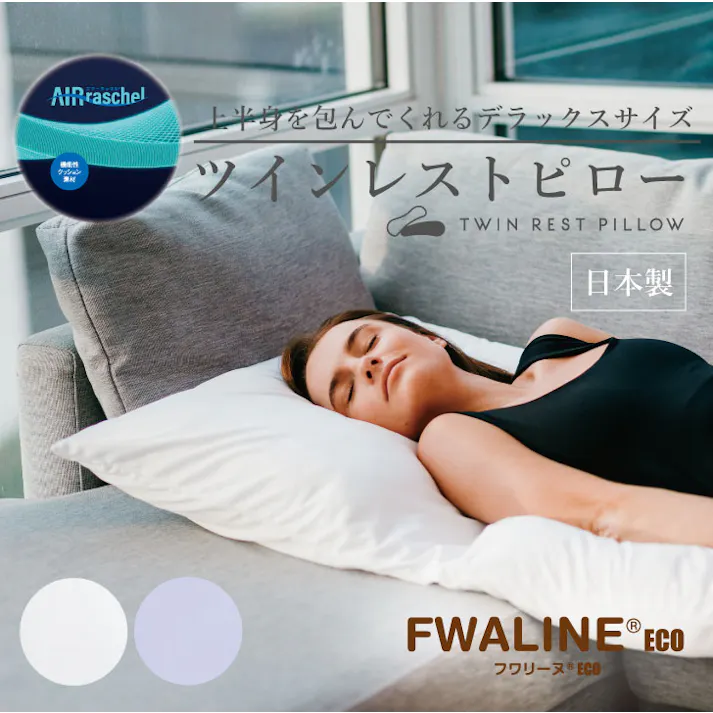 オーシン ツインレストピロー 40×70×H35~90×70×H20cm ホワイト 寝室 ワイドサイズ まくら オールシーズン 1サイズ展開 ふわふわ 4958308342925【別送品】