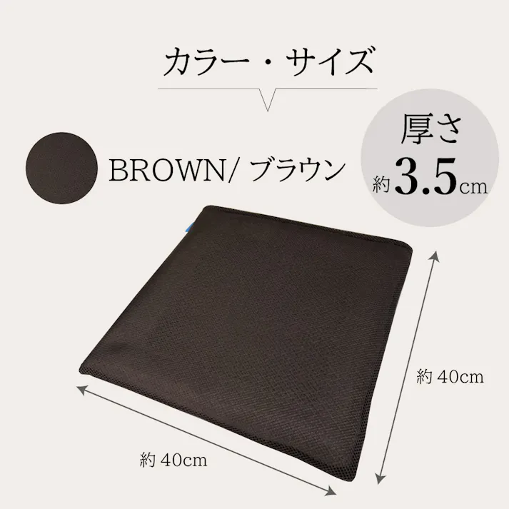 オーシン ファインエアークッション 40×40×3.5cm ブラウン リビング 高反発・高通気 クッション オールシーズン 1人用 洗える 4958308363821【別送品】