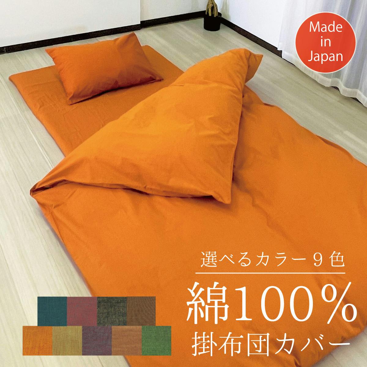 オーシン 綿100% 掛け布団カバー シングル 150×210cm ミストブルー 4958308365566【別送品】 | 布団・枕・寝具・こたつ布団  通販 | ホームセンターのカインズ