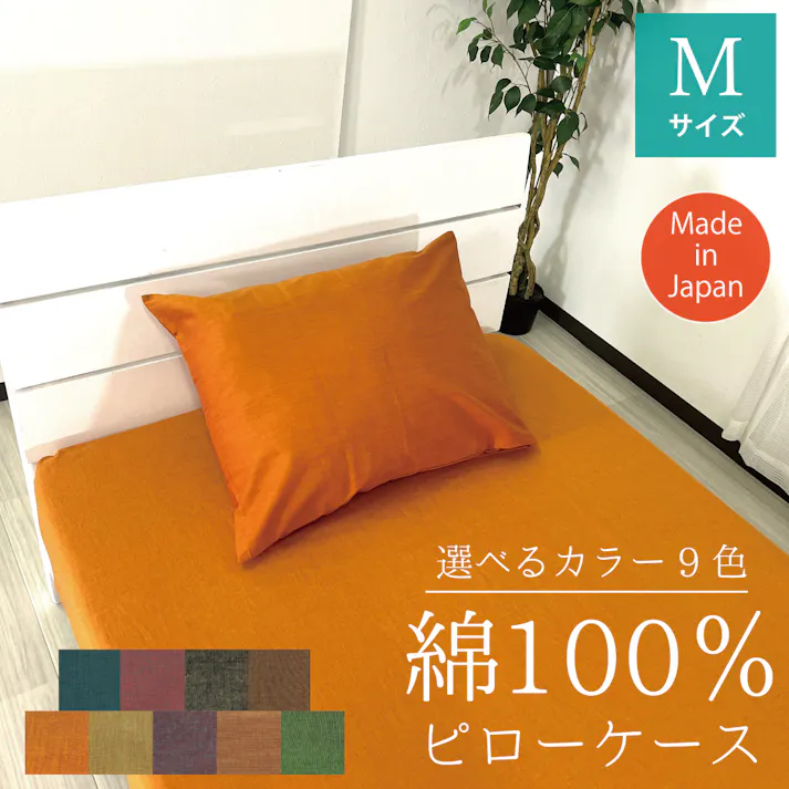 オーシン 綿100% 枕カバー M 45×90cm(43×63cm対応) オリーブ 寝室 洗える まくらカバー オールシーズン Mサイズ 綿100% 4958308366662【別送品】