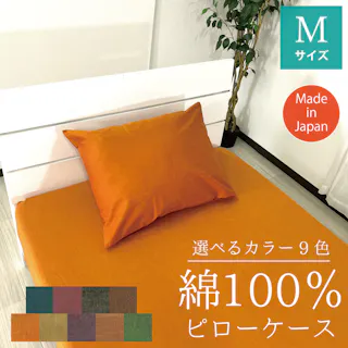 オーシン 綿100% 枕カバー M 45×90cm(43×63cm対応) スカーレット 寝室 洗える まくらカバー オールシーズン Mサイズ 綿100% 4958308366686【別送品】