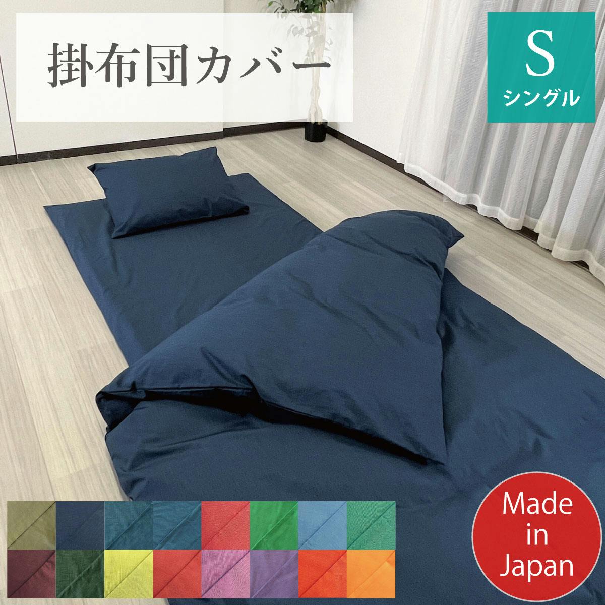 オーシン 掛け布団カバー シングル 150×210cm レッド 4958308366884【別送品】 | 布団・枕・寝具・こたつ布団 通販 |  ホームセンターのカインズ