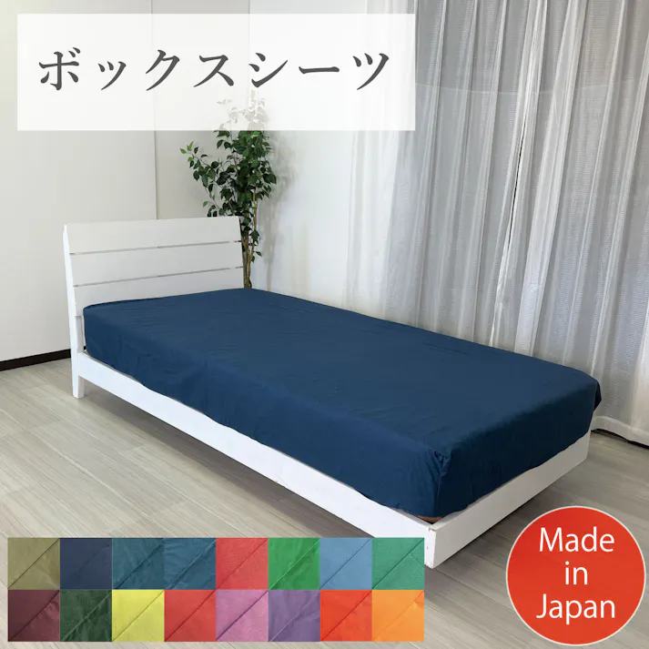 オーシン BOXシーツ セミダブル 120×200×40cm ダークブルー 寝室 洗える BOXシーツ オールシーズン セミダブル ポリエステル65%綿35% 4958308367669【別送品】