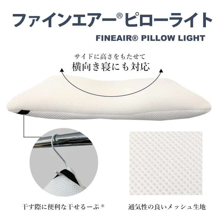 オーシン ファインエアーピローライト 31×60×H9cm ホワイト 寝室 洗える まくら オールシーズン 1サイズ展開 洗える 4958308370133【別送品】