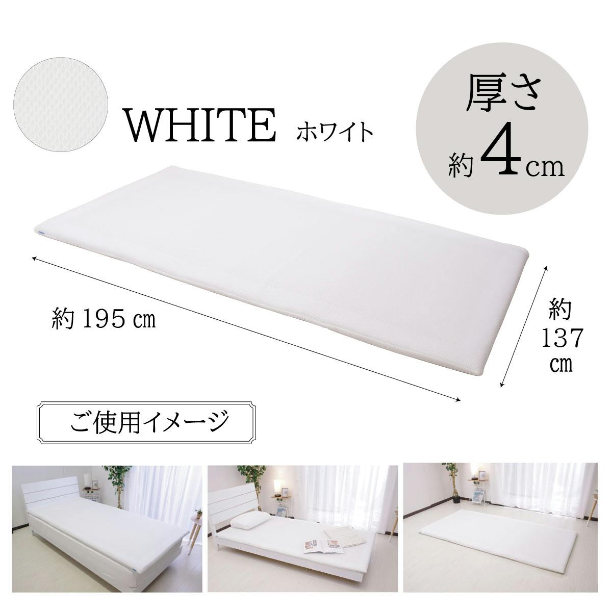 オーシン ファインエアー450std ダブル 137×195×H4cm ホワイト 寝室