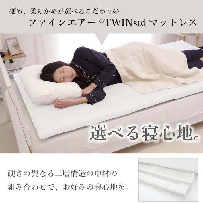 オーシン ファインエアーTWINstd セミダブル 117×195×H6cm ホワイト 寝室 リバーシブル マットレス オールシーズン セミダブル 洗える 4958308370898【別送品】