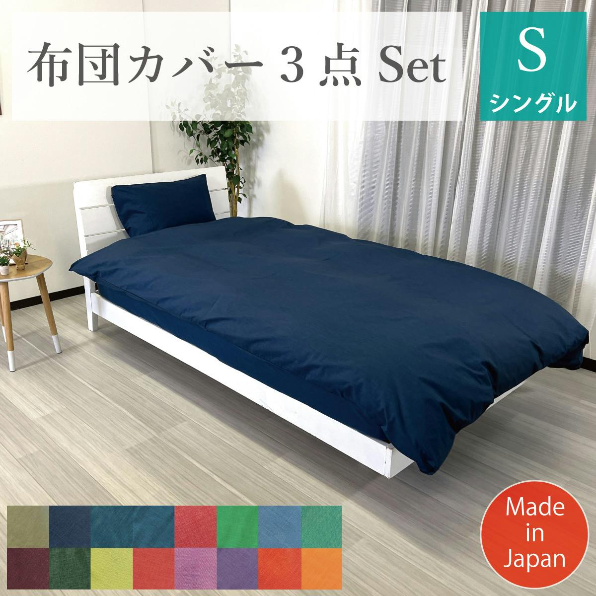 オーシン 布団カバー シングル3点セット(BOXタイプ) 150×210cm、100×200×40cm、45×90cm(43×63cm対応) レッド 寝室 洗え 布団カバーセット オーシン 布団カバー シングル3点セット(BOXタイプ) 150×210cm、100×200×40cm、45×90cm(43×63cm対応) レッド 寝室 洗え 布団カバーセット