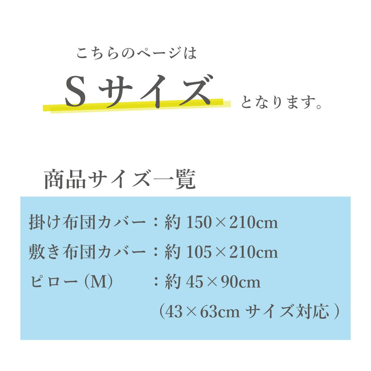 オーシン 布団カバー シングル3点セット(敷布団タイプ) 150×210cm、105