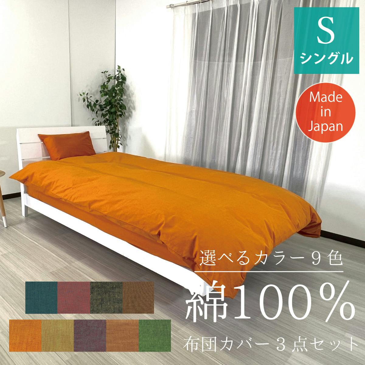 オーシン 綿100% 布団カバー シングル3点セット(BOXタイプ) 150×210cm、100×200×40cm、45×90cm(43×63cm対応) オリー 布団カバーセット オーシン 綿100% 布団カバー シングル3点セット(BOXタイプ) 150×210cm、100×200×40cm、45×90cm(43×63cm対応) オリー 布団カバーセット