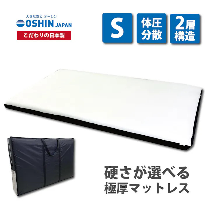 オーシン 両面使える体圧分散極厚マットレス 97×195×H8cm ホワイト/ブラウン 寝室 リバーシブル マットレス オールシーズン シングル 硬さが選べる 4958308373547【別送品】