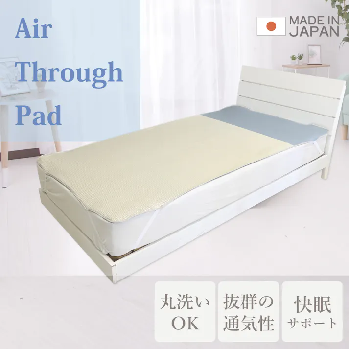 オーシン エアスルーパッド セミダブル 約120×195×高さ1cm 表面:IV/BL(アイボリー/ブルー) 裏面:GY(グレー) PD-1004 敷パッド 4958308370799【別送品】
