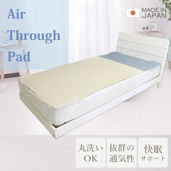 オーシン エアスルーパッド ダブル 約140×195×高さ1cm 表面:IV/BL(アイボリー/ブルー) 裏面:GY(グレー) PD-1004 敷パッド 4958308370805【別送品】