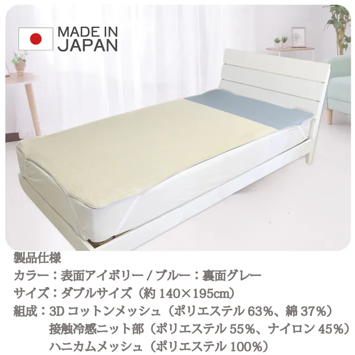 オーシン エアスルーパッド ダブル 約140×195×高さ1cm 表面:IV/BL(アイボリー/ブルー) 裏面:GY(グレー) PD-1004 敷パッド 4958308370805【別送品】