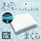 オーシン まるでウォーターベッドなまくら 約40×60×高さ10cm WH(ホワイト) PL-1027 枕 マクラ 4958308374049【別送品】