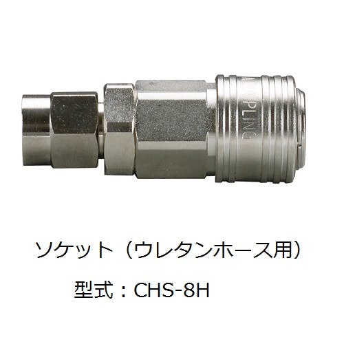 CHIYODA CHSカップリングソケット ポリウレタンホース用 カップリング CHS-8MH K000175719 (CDC) 鋼管・支持金具 CHIYODA CHSカップリングソケット ポリウレタンホース用 カップリング CHS-8MH K000175719 (CDC) 鋼管・支持金具