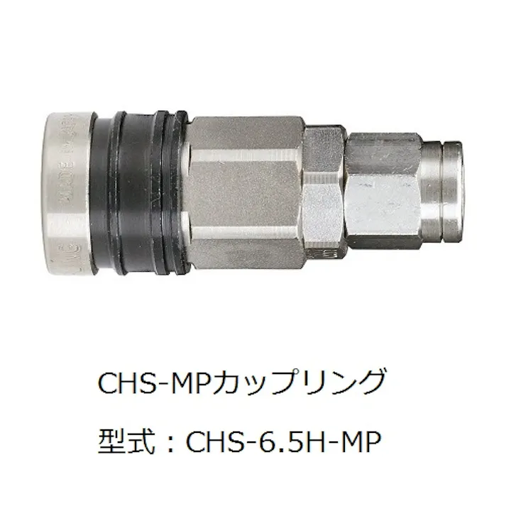 CHIYODA CHS-MPカップリングソケット カップリング CHS-8H-MP K000175736 (CDC)【別送品】