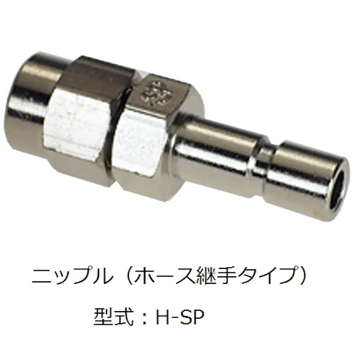 CHIYODA ハイコックワンタッチジョイント カップリング H-SP K000175779 (CDC)【別送品】
