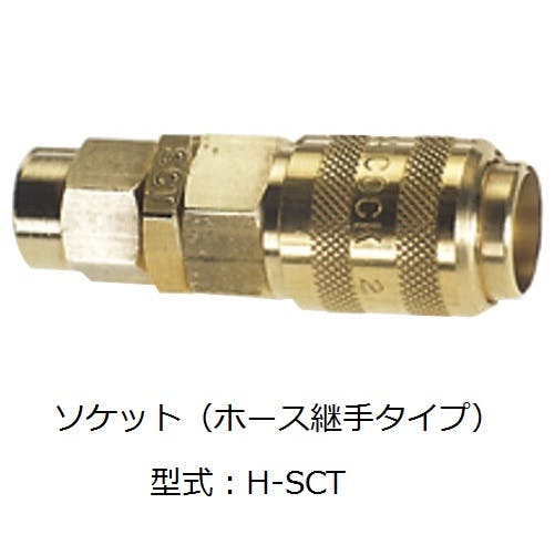 CHIYODA ハイコックワンタッチジョイント ソケット(ホース継手タイプ) カップリング H-LCT(6.5用) K000175794 (CDC) 鋼管・支持金具 CHIYODA ハイコックワンタッチジョイント ソケット(ホース継手タイプ) カップリング H-LCT(6.5用) K000175794 (CDC) 鋼管・支持金具