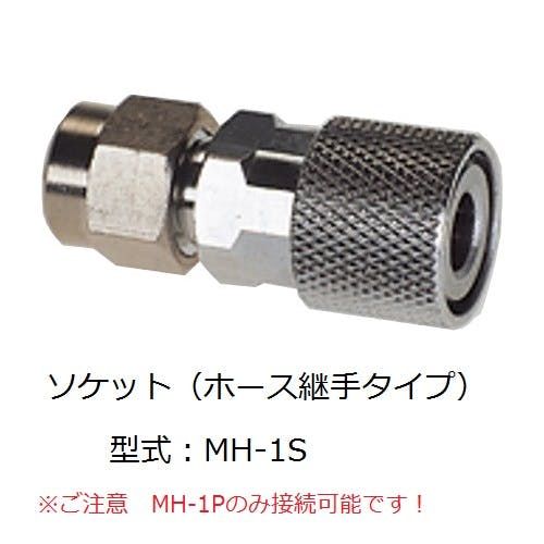 CHIYODA ハイコックワンタッチジョイント ソケットMH-1(ホース継手タイプ) カップリング MH-1S K000175802 (CDC) 鋼管・支持金具 CHIYODA ハイコックワンタッチジョイント ソケットMH-1(ホース継手タイプ) カップリング MH-1S K000175802 (CDC) 鋼管・支持金具