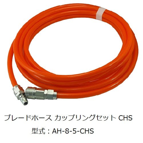 CHIYODA ポリウレタンブレードホース カップリングセットCHS ブレードホース AH-6.5-10-CHS K000177540 (CDC) エアーパーツ CHIYODA ポリウレタンブレードホース カップリングセットCHS ブレードホース AH-6.5-10-CHS K000177540 (CDC) エアーパーツ