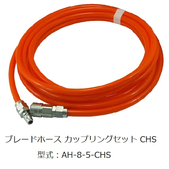 CHIYODA ポリウレタンブレードホース カップリングセットCHS ブレードホース AH-8-5-CHS K000177543 (CDC)【別送品】