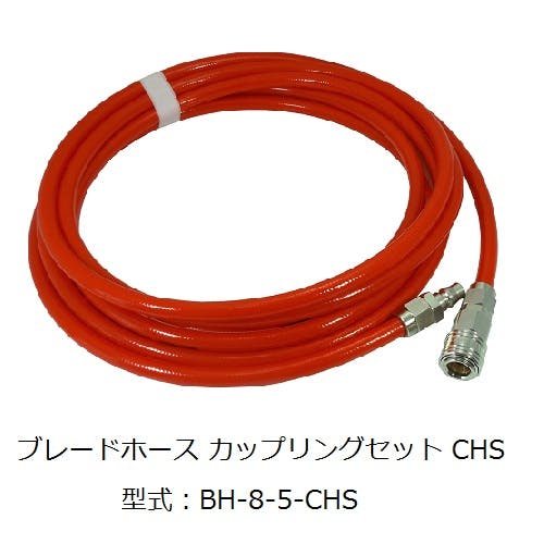 CHIYODA ポリウレタンブレードホース カップリングセットCHS ブレードホース BH-8-10-CHS K000177556 (CDC) エアーパーツ CHIYODA ポリウレタンブレードホース カップリングセットCHS ブレードホース BH-8-10-CHS K000177556 (CDC) エアーパーツ
