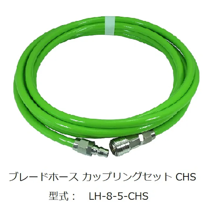 CHIYODA ポリウレタンブレードホース カップリングセットCHS ブレードホース LH-8-5-CHS K000177563 (CDC)【別送品】